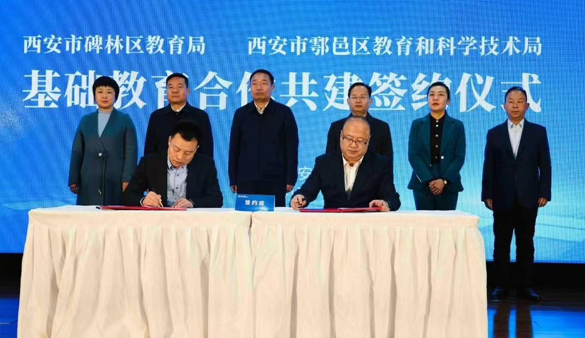 华商头条|官宣！鄠邑区与新城区、碑林区签订基础教育合作共建协议