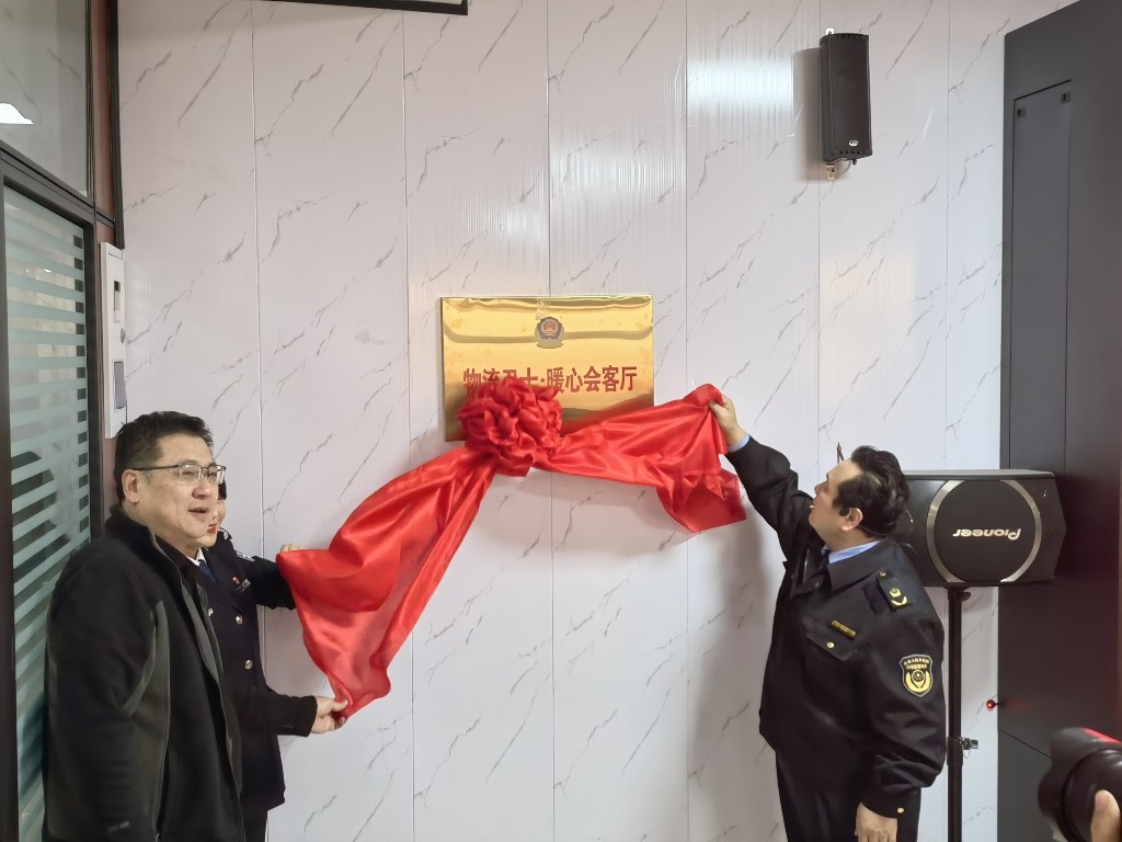 西安市物流寄递领域首次“联席会客日”举行 “物流卫士•暖心会客厅”挂牌