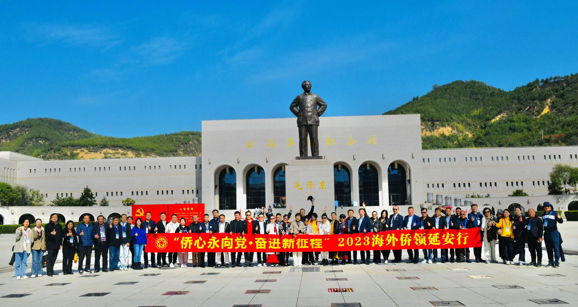 2023“侨心永向党•奋进新征程”海外委员延安行活动举行
