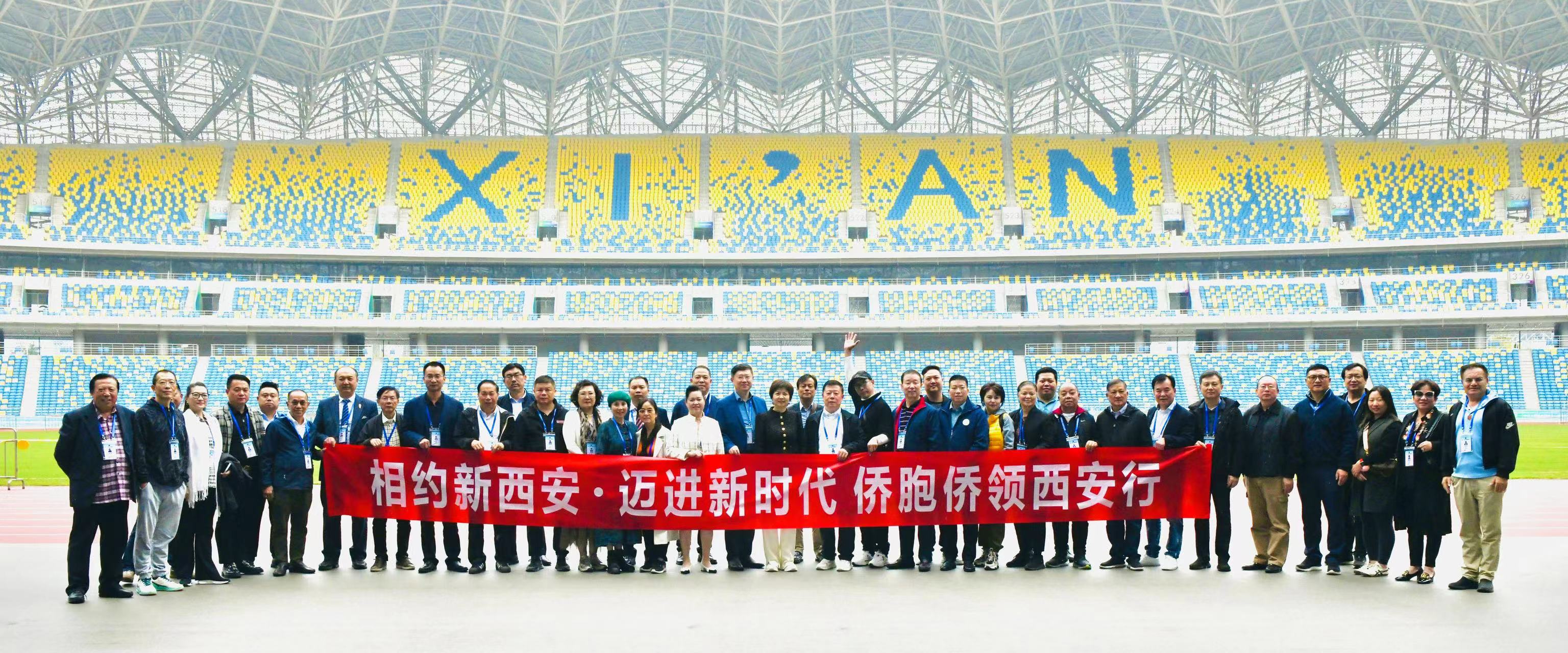 “相约新西安•迈进新时代”侨胞侨领西安行活动举行 汇聚侨智侨力 助力西安高质量发展