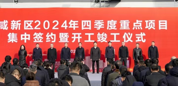 西咸新区151个项目签约开工竣工 涉及先进制造业、基础配套等