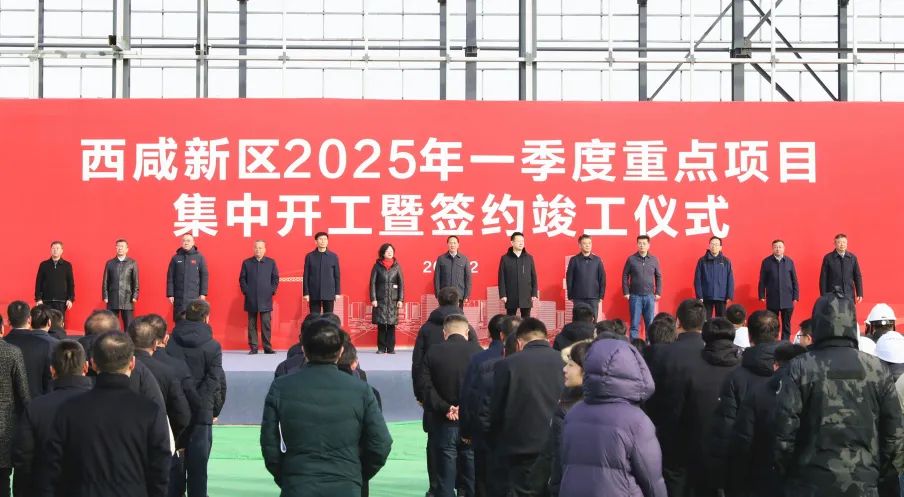 西咸新区120个重点项目签约开工竣工 涉及制造、文旅、民生等多个领域