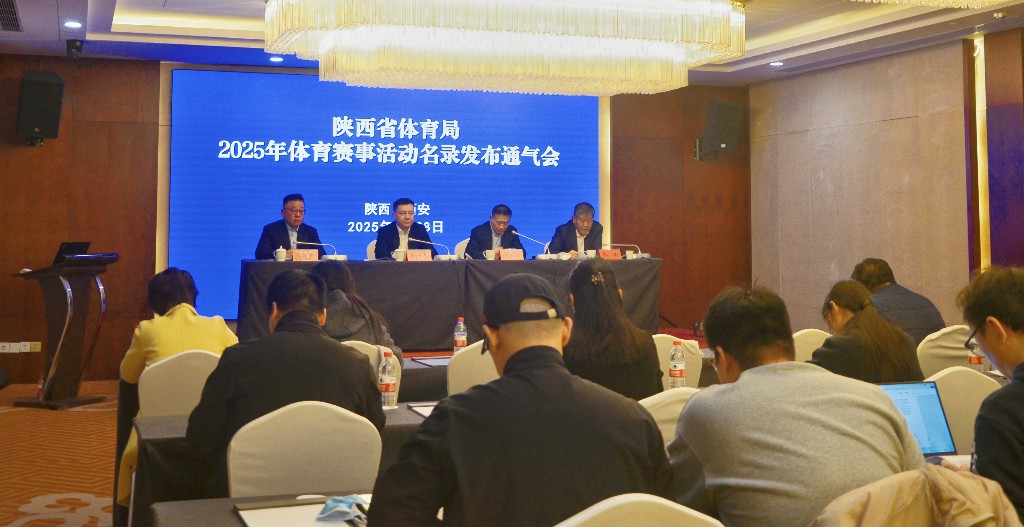 2025年全省都有哪些体育赛事活动？这场发布会说全了
