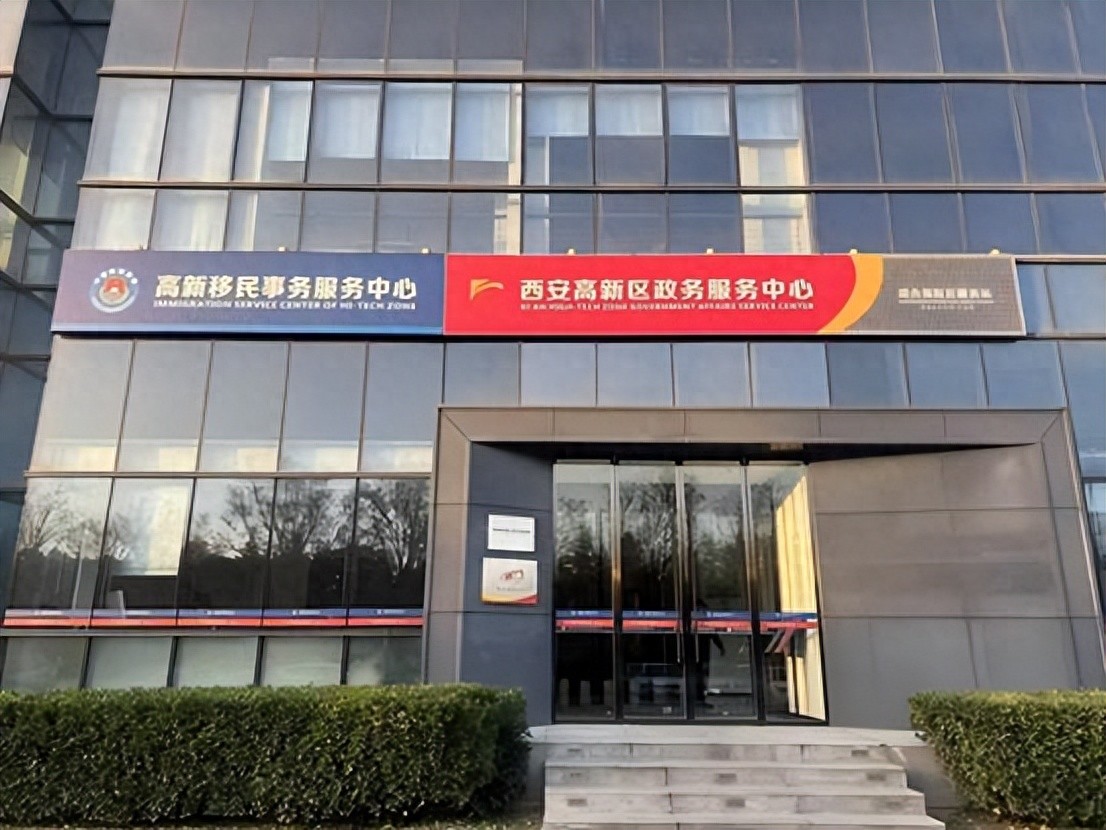 西安高新移民事务服务中心投用 “一站式”服务再升级